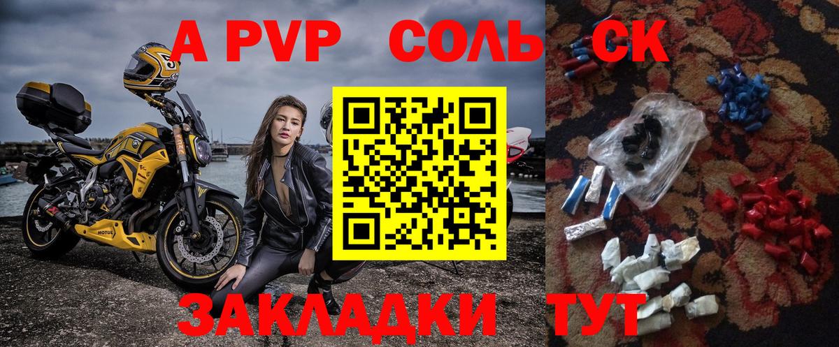 Alfa_PVP Соль Камышлов