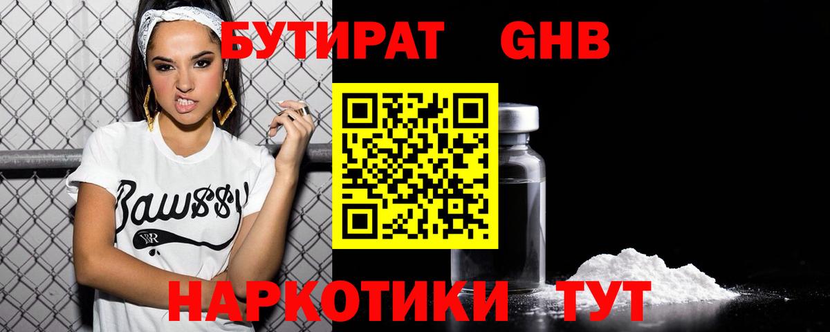 БУТИРАТ вода Камышлов
