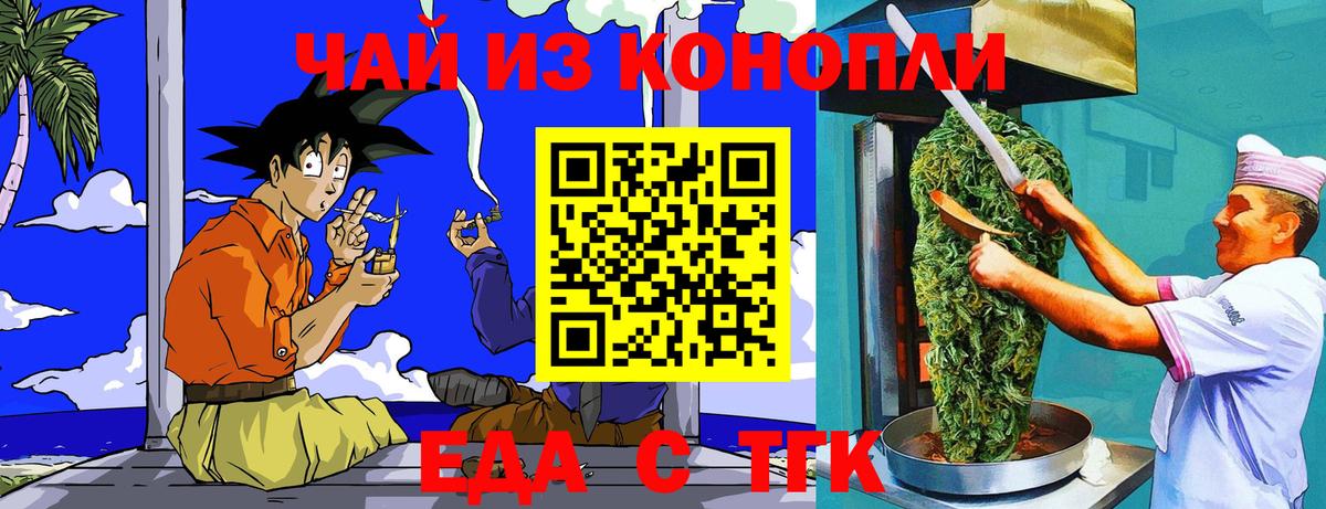 Еда ТГК конопля  Вход с VPN  Камышлов 