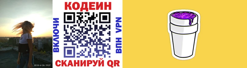 Кодеин напиток Lean (лин)  Камышлов 