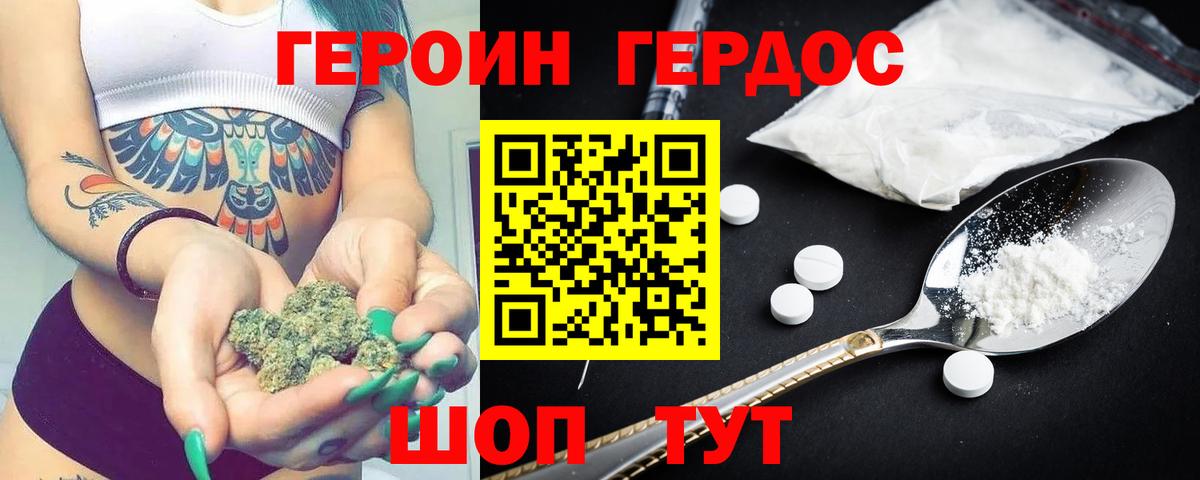 Героин Heroin Камышлов