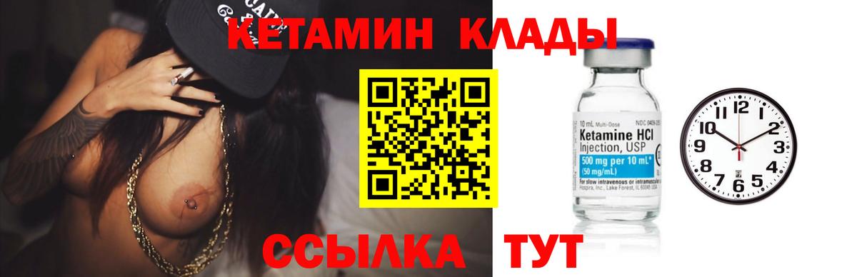 Кетамин VHQ Камышлов