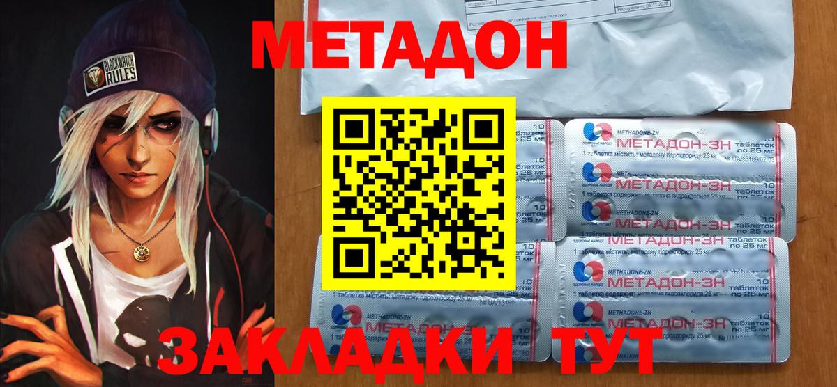 МЕТАДОН белоснежный  Вход с VPN  Камышлов 