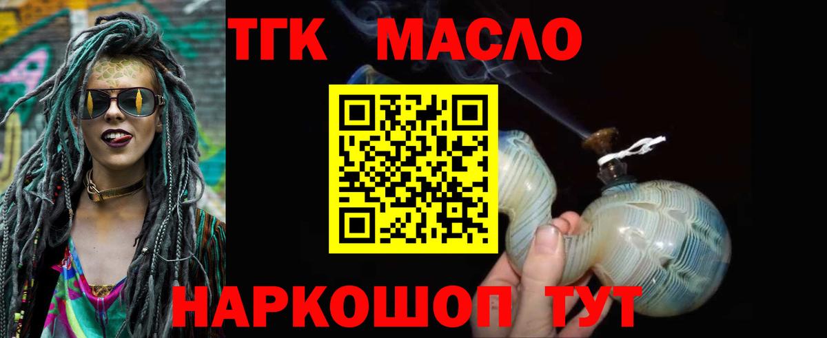 ТГК жижа  Дистиллят ТГК вейп  Камышлов  Вход с VPN 